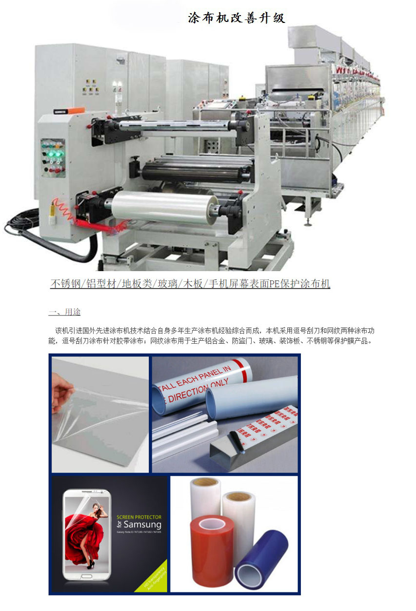 無錫保護膜涂布機出售