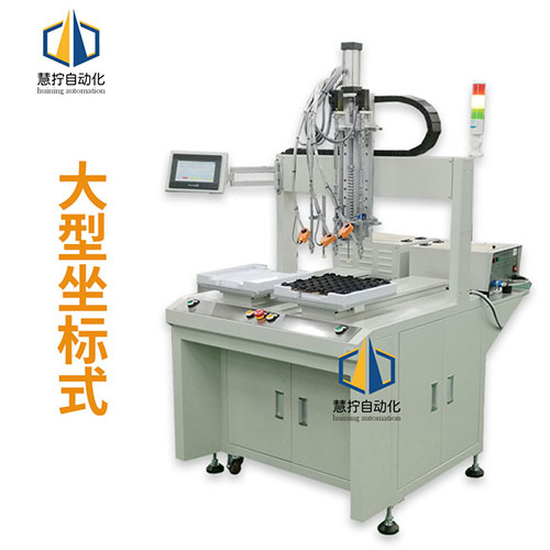 定制自動擰螺絲機坐標(biāo)式